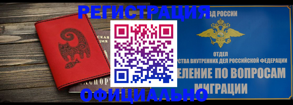прописка регистрация в Нижневартовске
